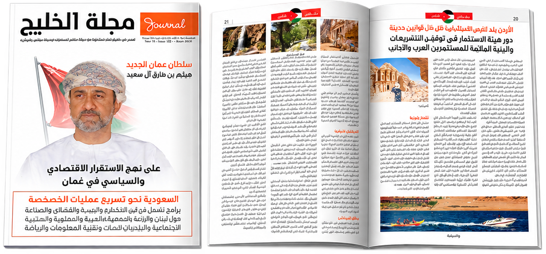 Al Khaleej Journal issue 58 cover and inside spread