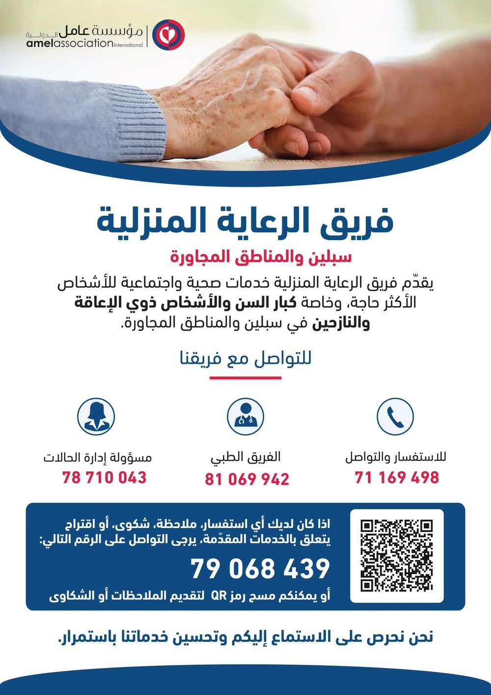 Amel Association home care team flyer