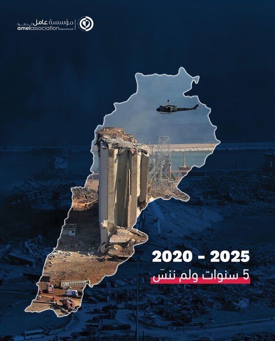 Amel Association Beirut blast five years remembrance poster