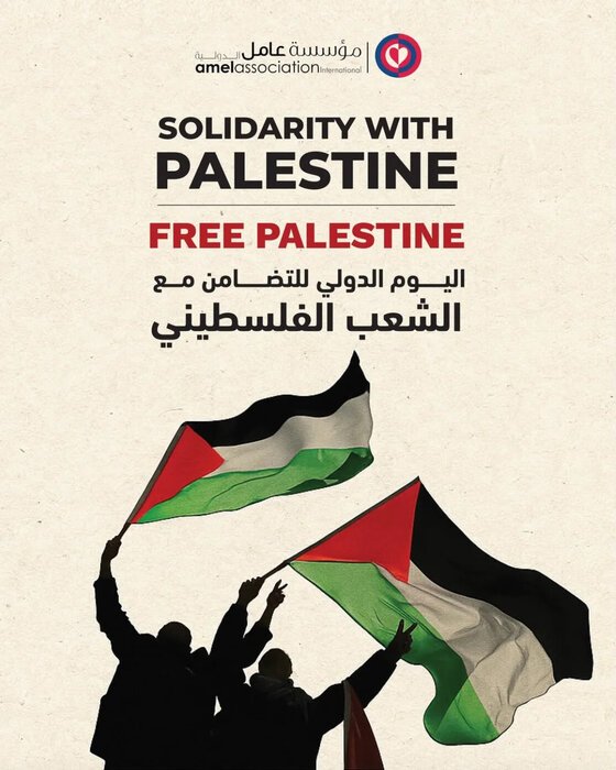 Amel Association solidarity with Palestine poster