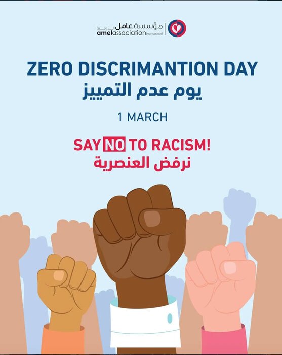 Amel Association Zero Discrimination Day poster